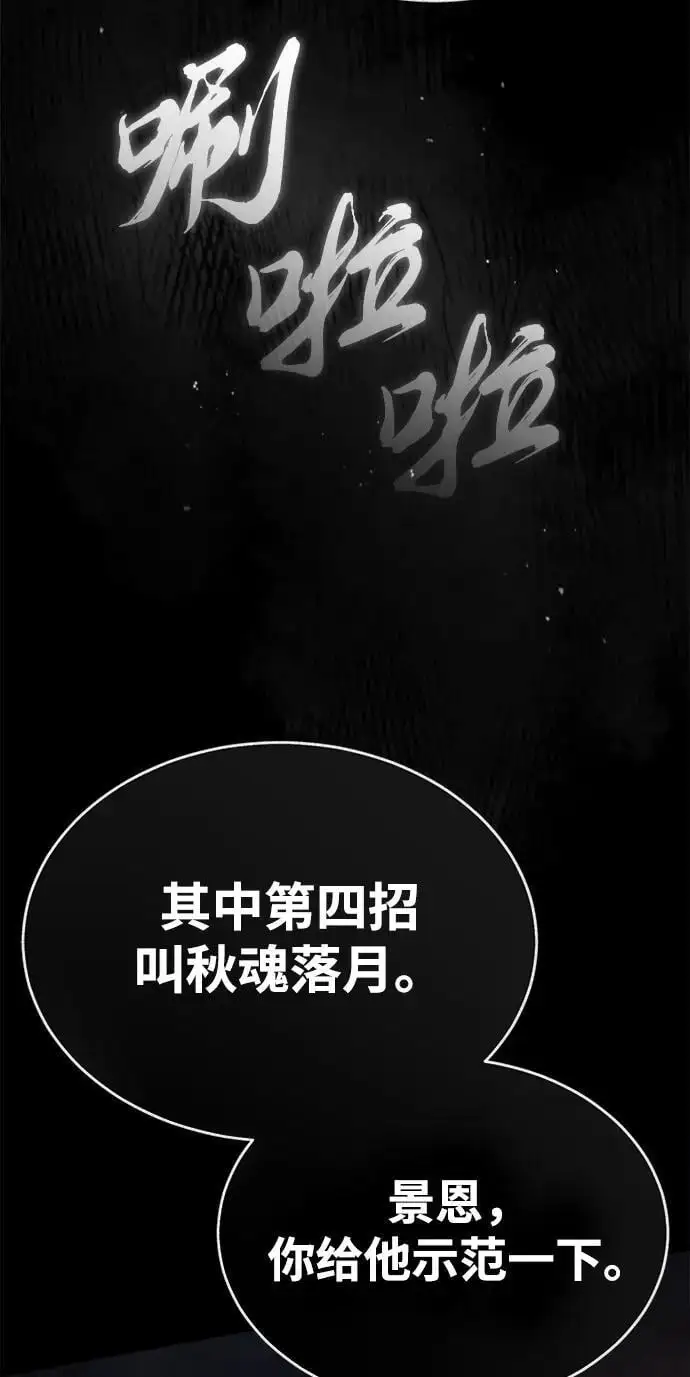 [第8话] 无法逃避的命运 第23页