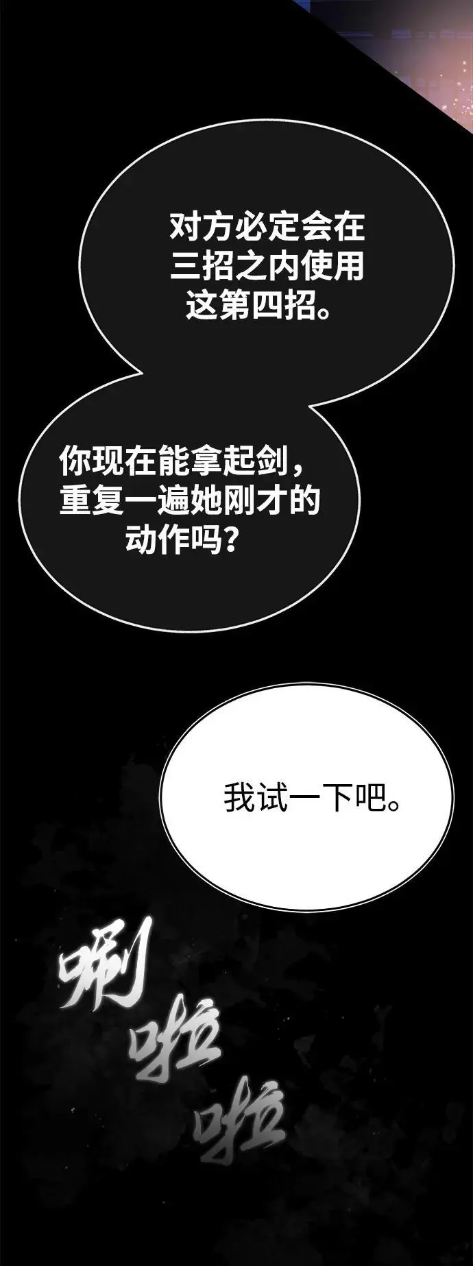 [第8话] 无法逃避的命运 第26页