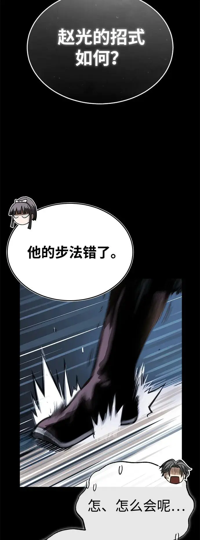 [第8话] 无法逃避的命运 第28页