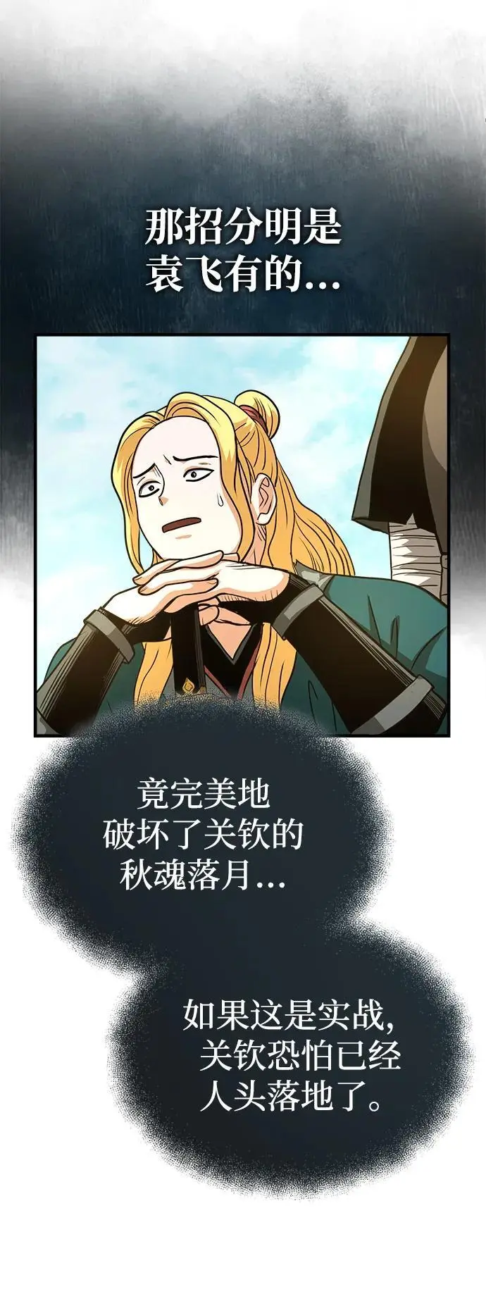 [第8话] 无法逃避的命运 第43页