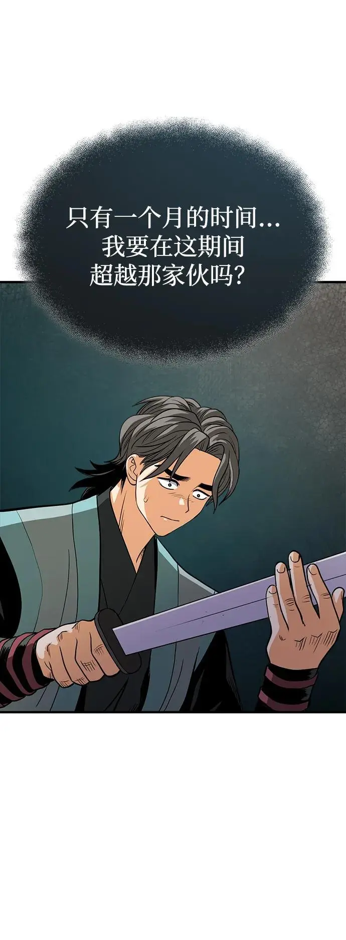 [第8话] 无法逃避的命运 第44页