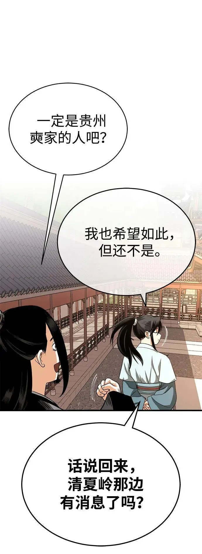 [第8话] 无法逃避的命运 第51页