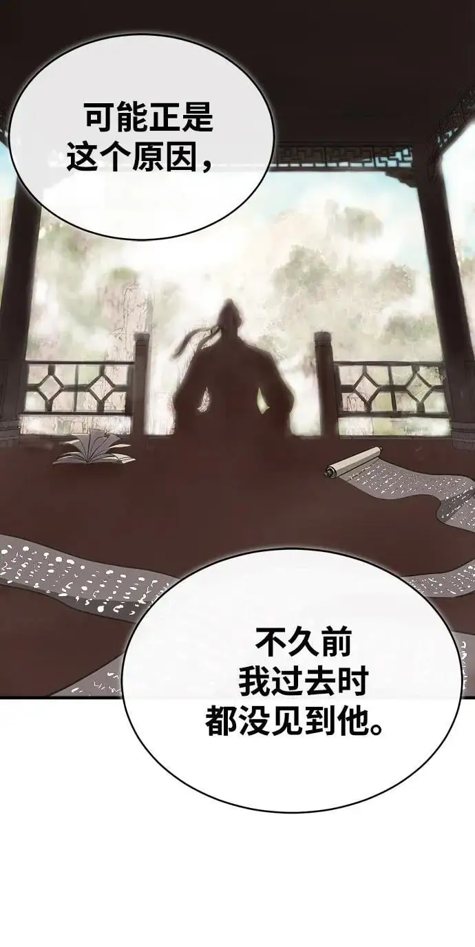 [第8话] 无法逃避的命运 第53页