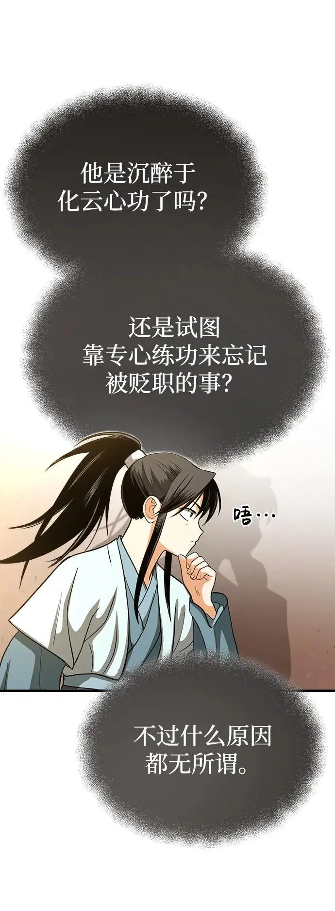 [第8话] 无法逃避的命运 第54页