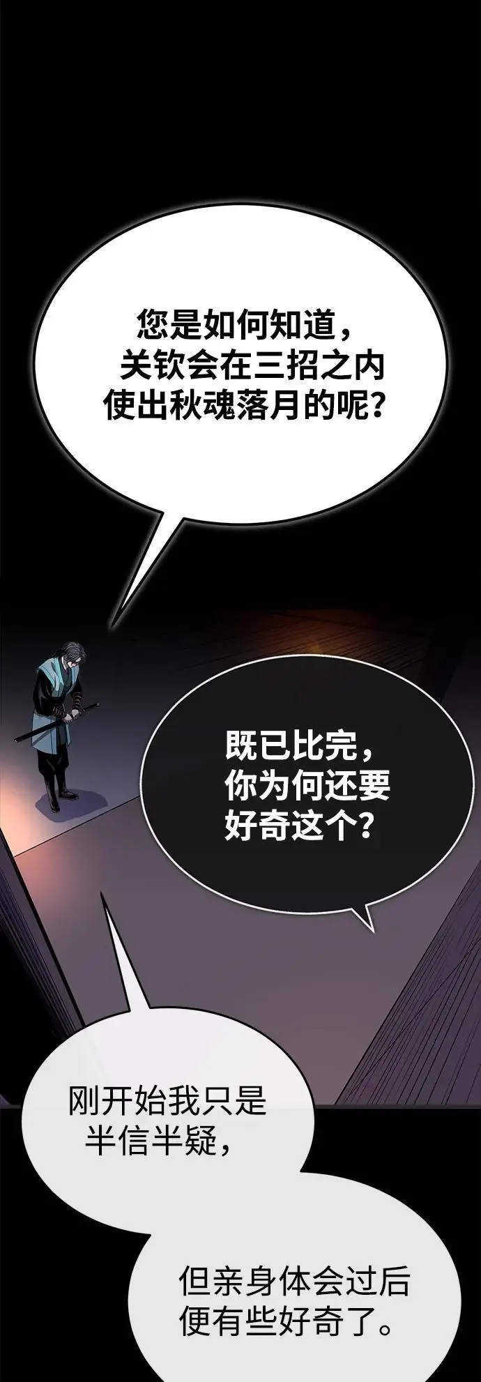 [第8话] 无法逃避的命运 第58页