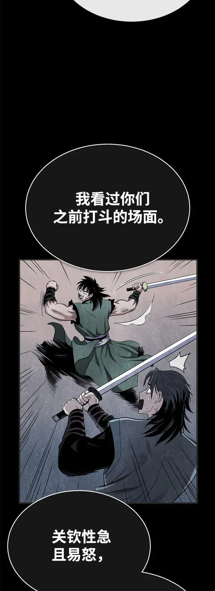 [第8话] 无法逃避的命运 第59页