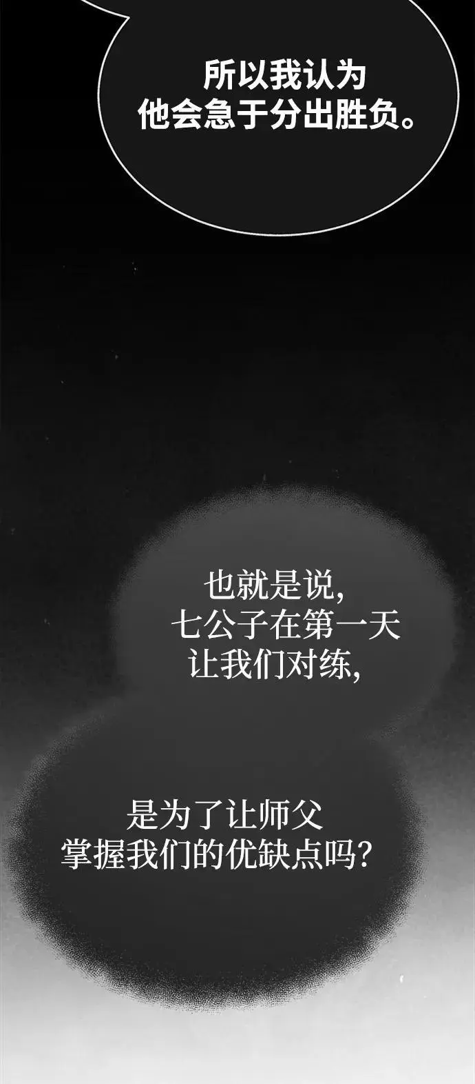 [第8话] 无法逃避的命运 第60页