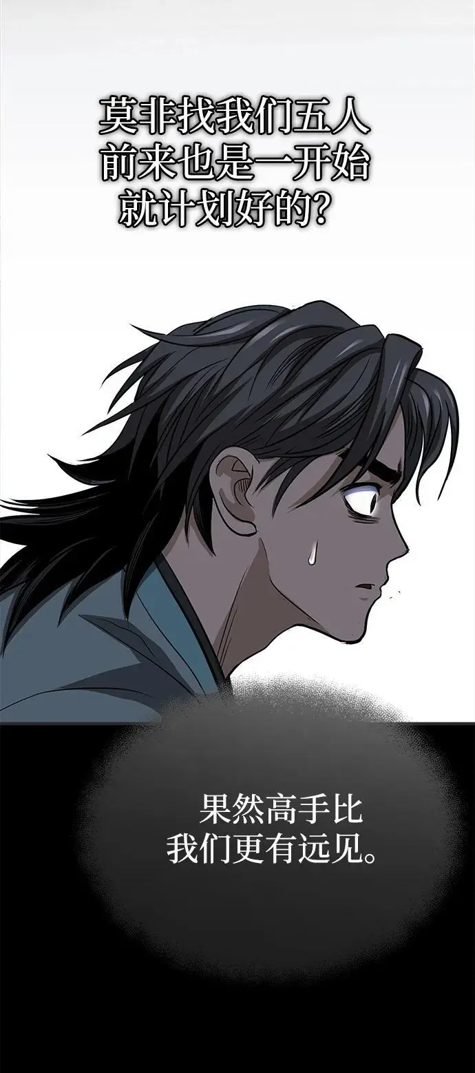 [第8话] 无法逃避的命运 第61页
