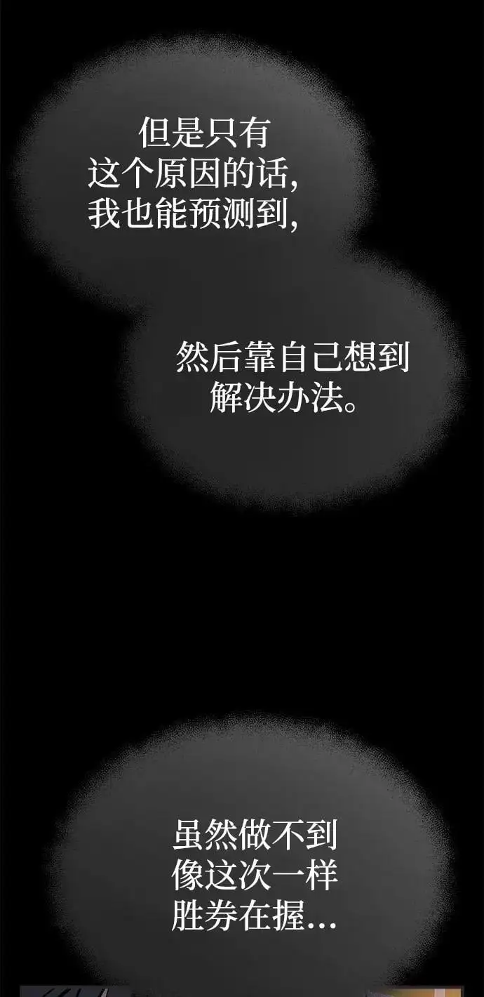 [第8话] 无法逃避的命运 第62页