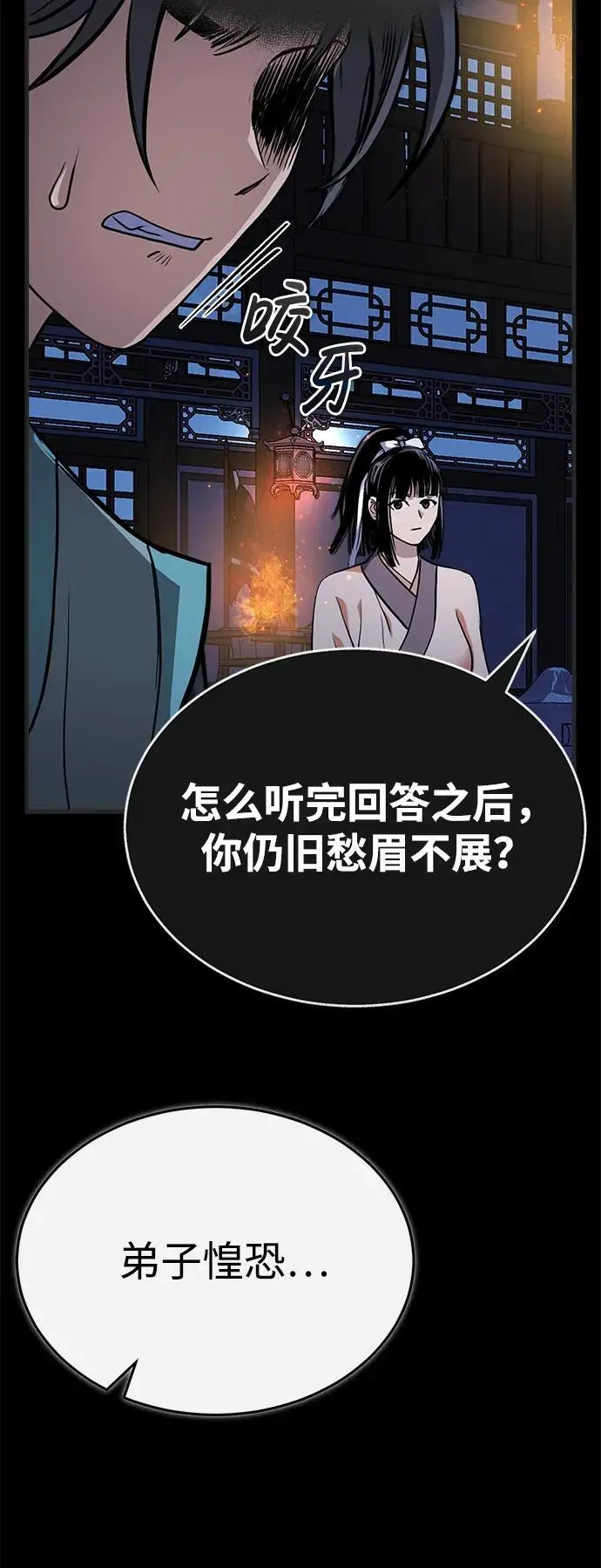 [第8话] 无法逃避的命运 第63页