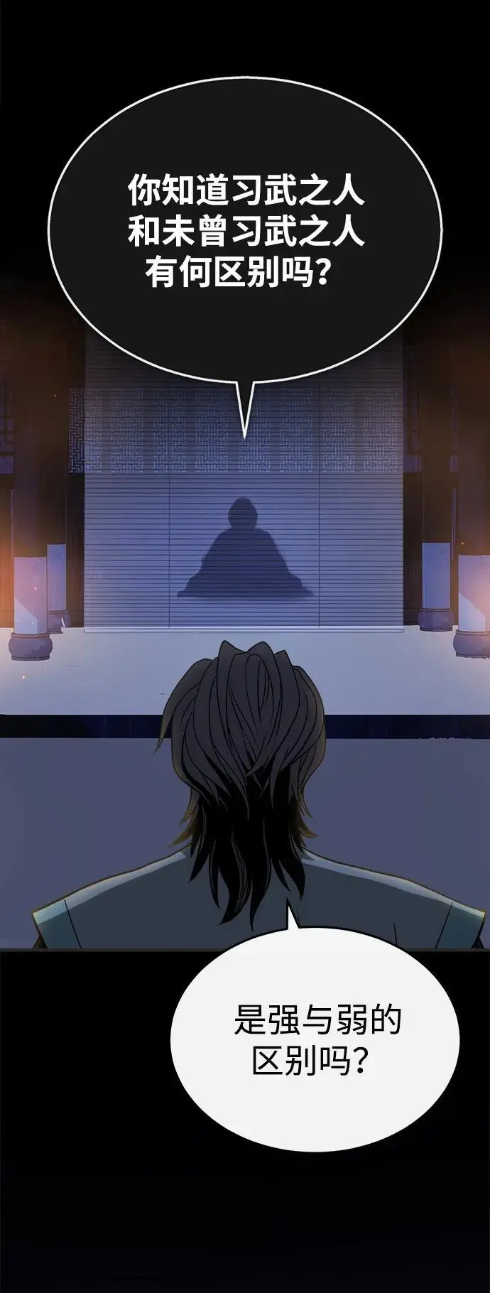 [第8话] 无法逃避的命运 第67页