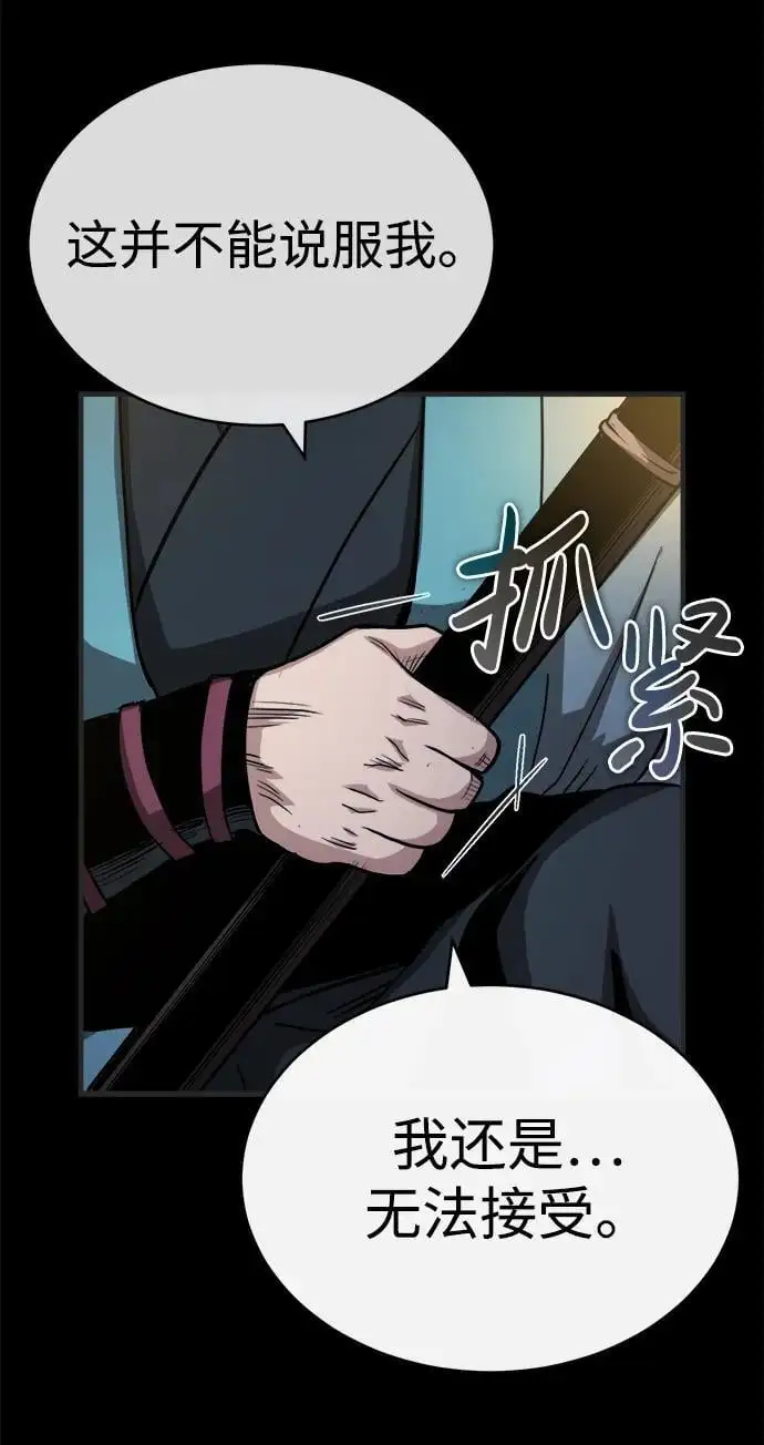 [第8话] 无法逃避的命运 第70页