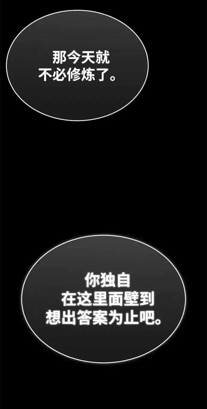 [第8话] 无法逃避的命运 第71页