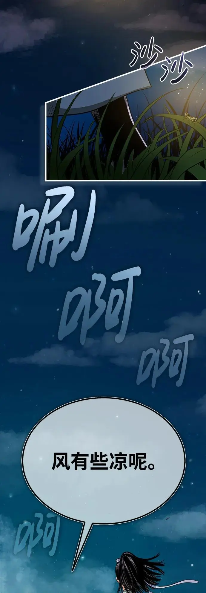 [第8话] 无法逃避的命运 第73页