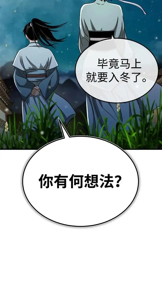 [第8话] 无法逃避的命运 第74页