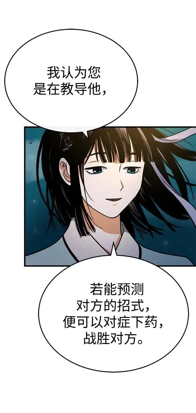 [第8话] 无法逃避的命运 第75页