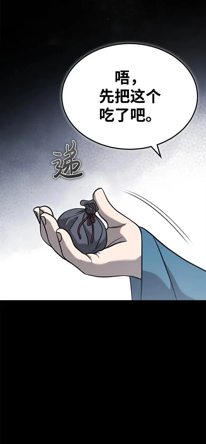 [第8话] 无法逃避的命运 第79页
