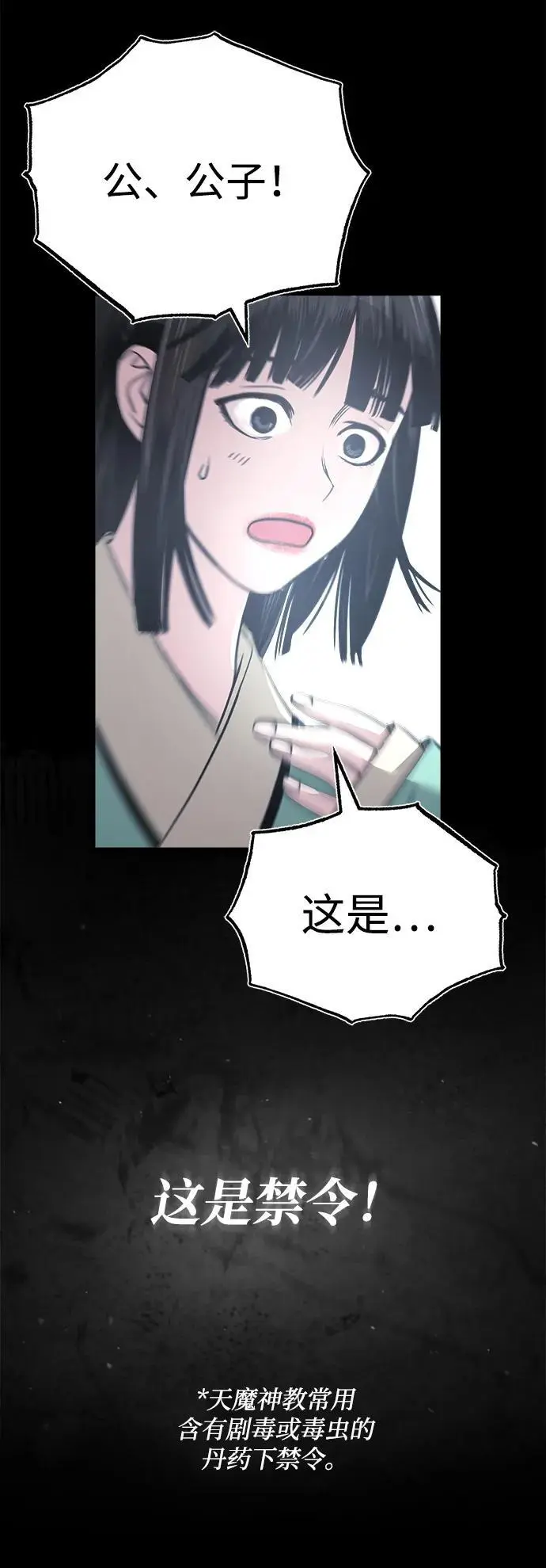 [第8话] 无法逃避的命运 第80页