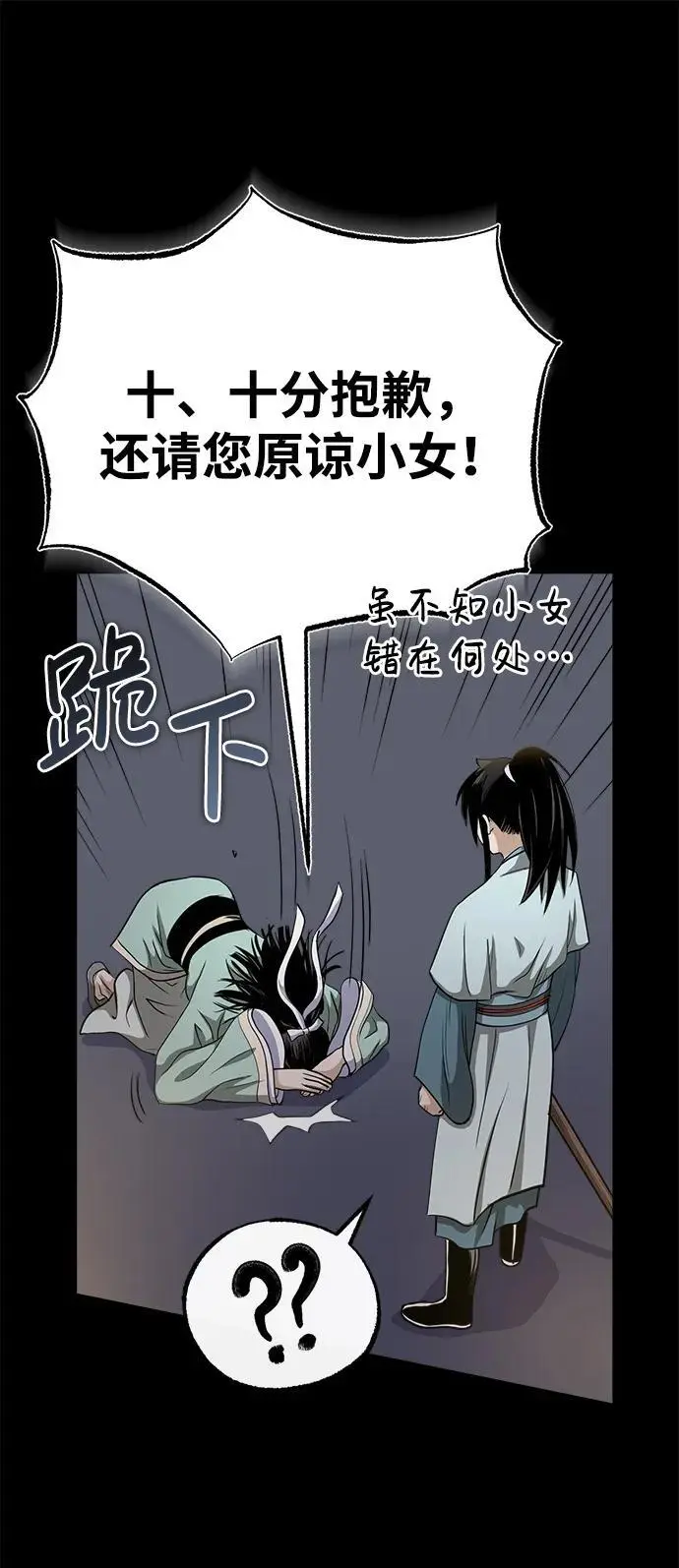 [第8话] 无法逃避的命运 第81页