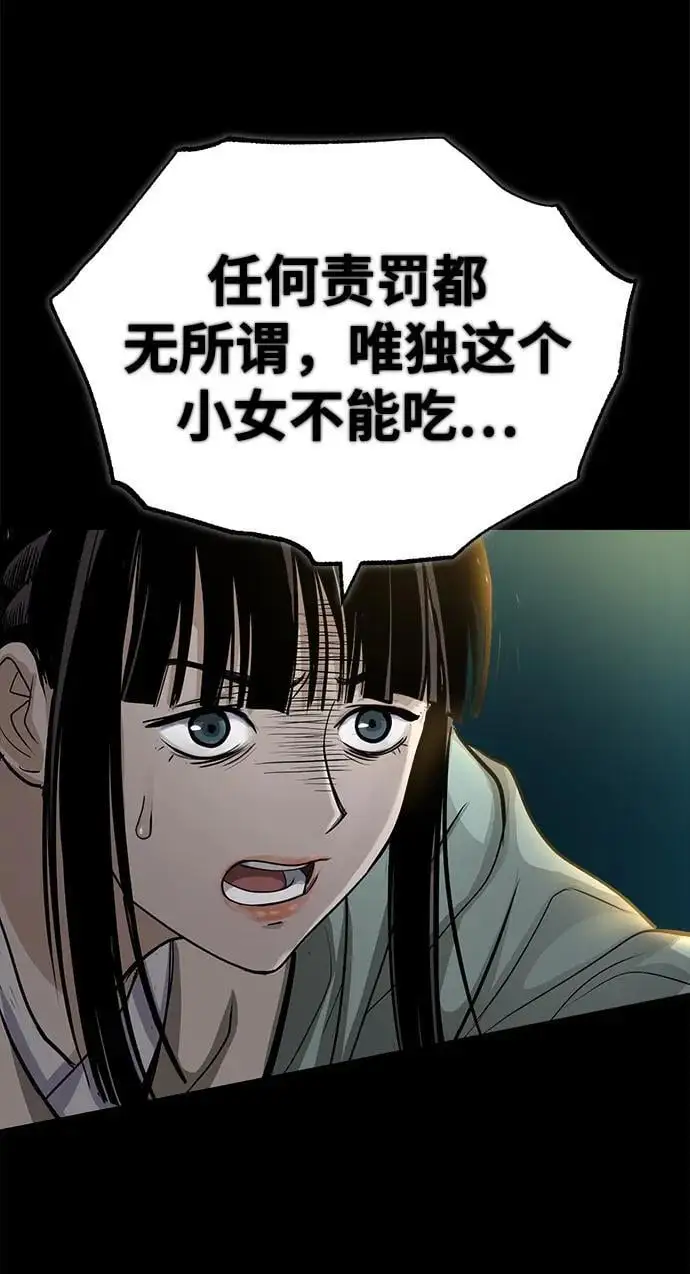 [第8话] 无法逃避的命运 第82页