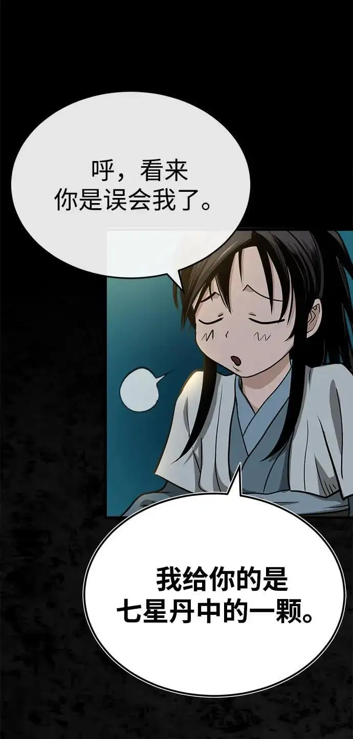 [第8话] 无法逃避的命运 第83页