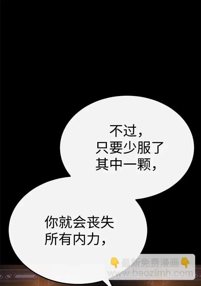 [第8话] 无法逃避的命运 第85页