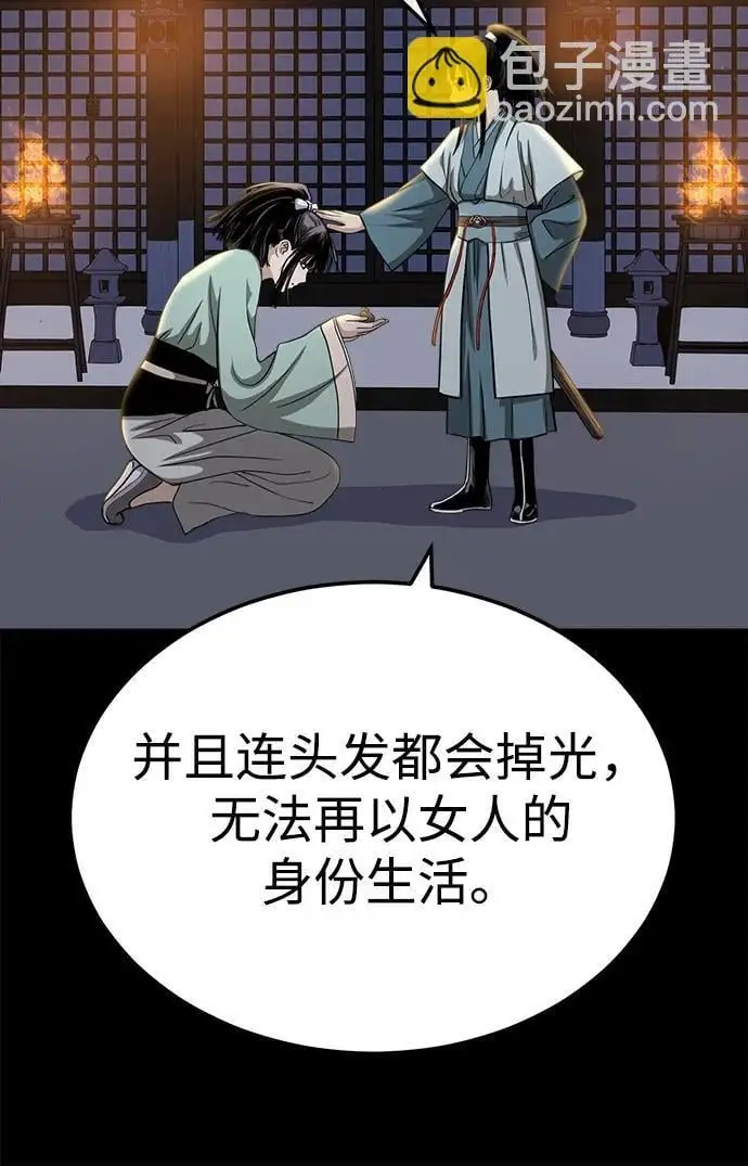 [第8话] 无法逃避的命运 第86页