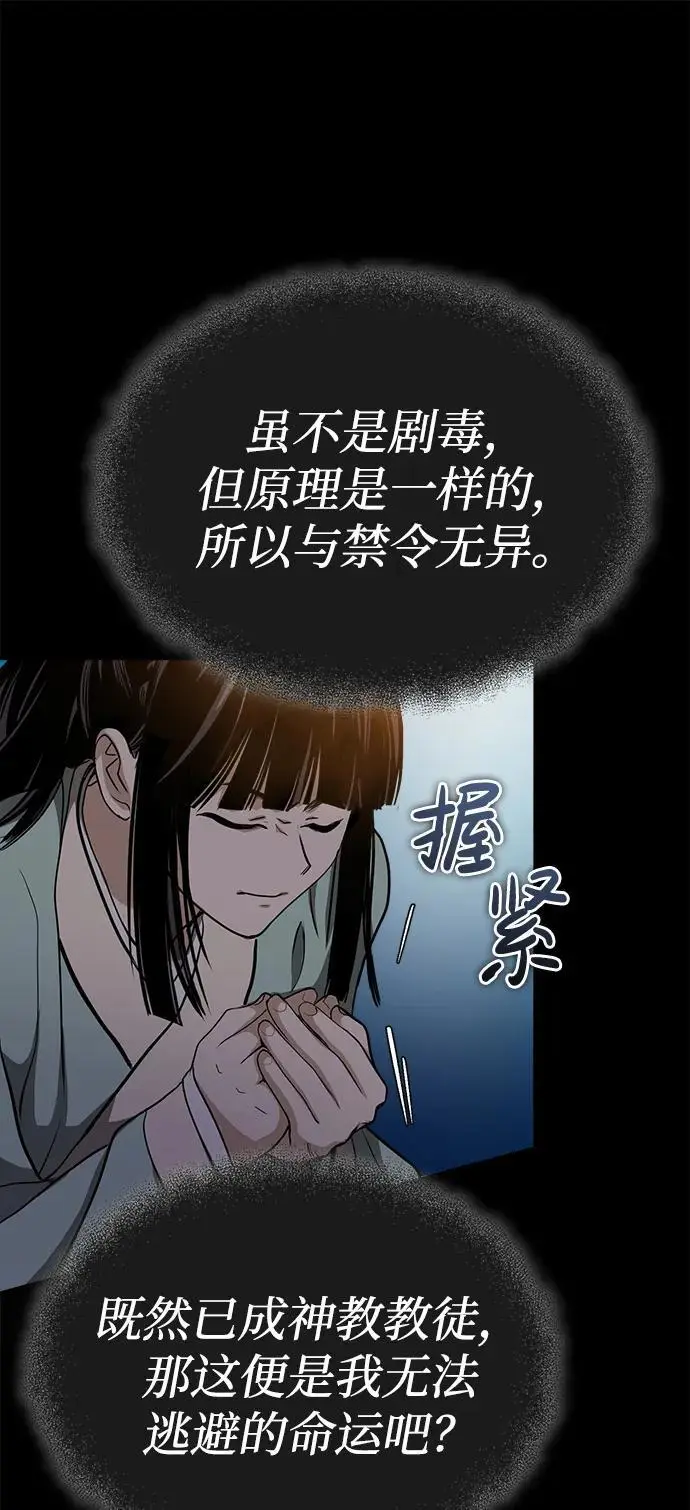 [第8话] 无法逃避的命运 第87页