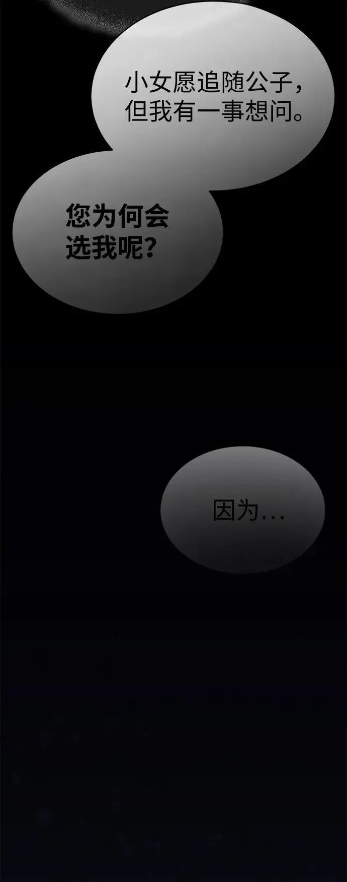 [第8话] 无法逃避的命运 第88页