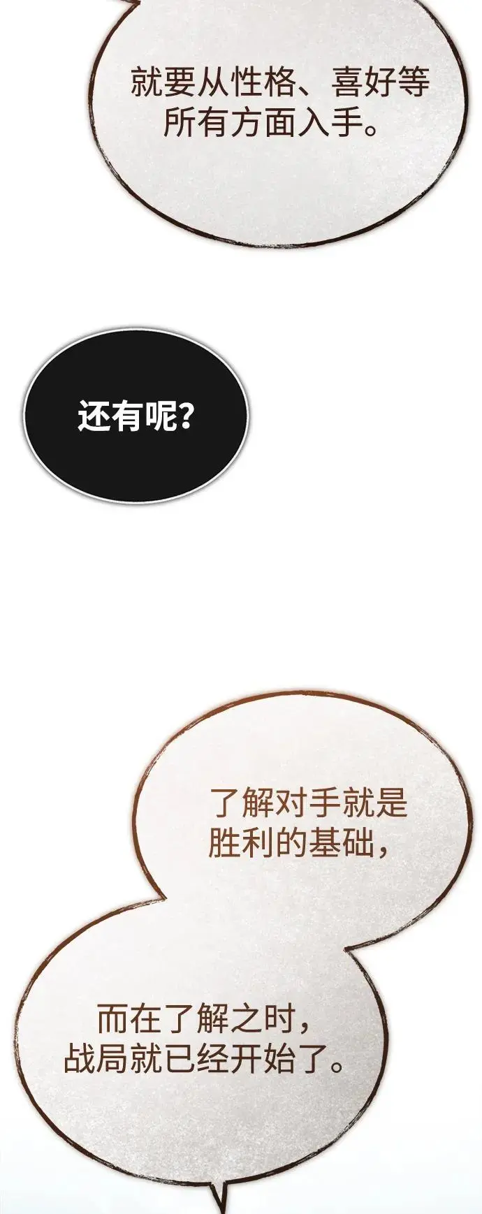 [第8话] 无法逃避的命运 第95页