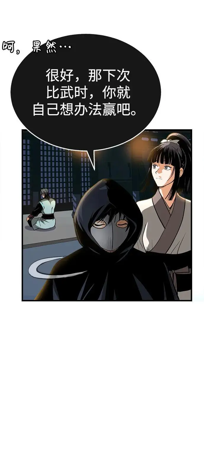 [第8话] 无法逃避的命运 第97页
