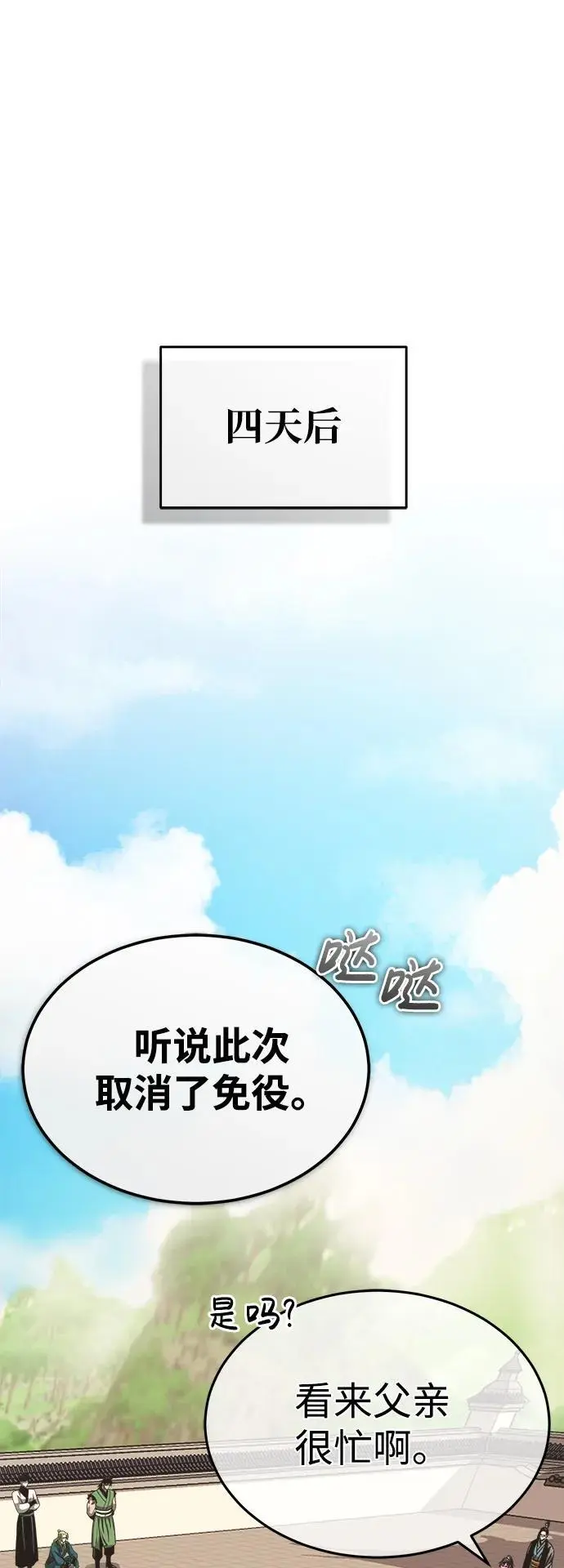 [第8话] 无法逃避的命运 第98页