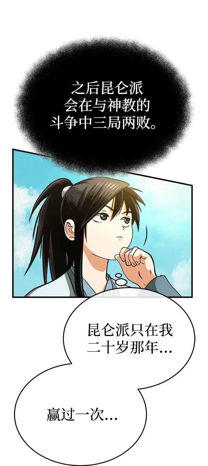 [第8话] 无法逃避的命运 第100页