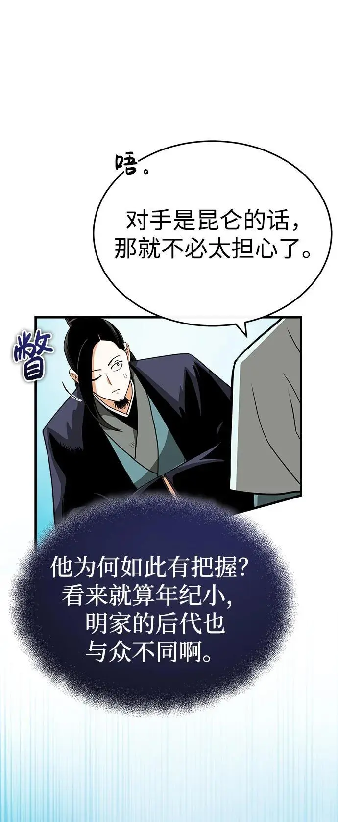 [第8话] 无法逃避的命运 第101页