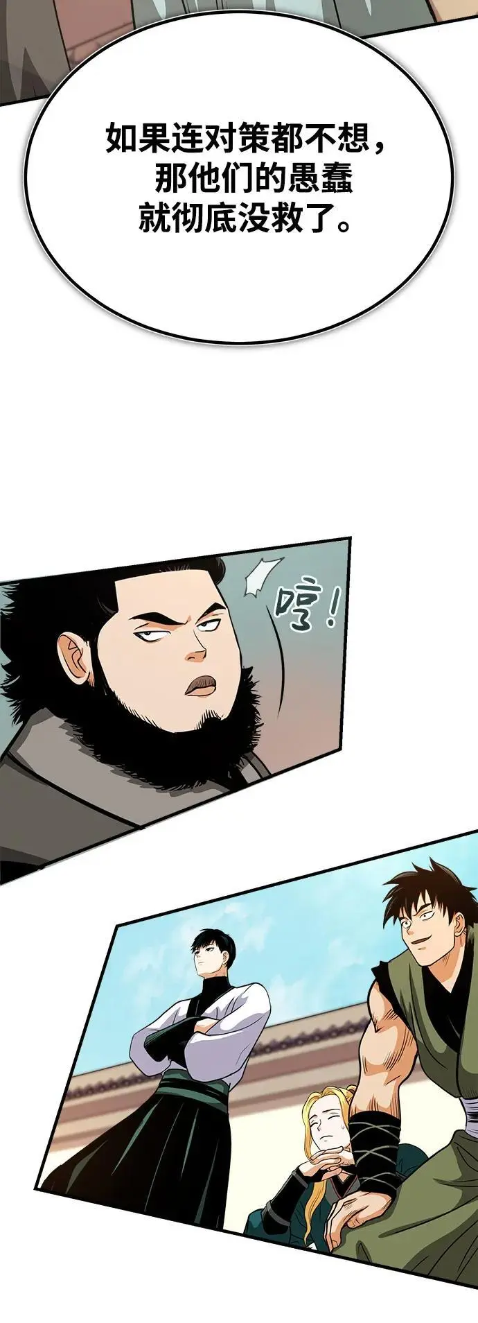 [第8话] 无法逃避的命运 第104页
