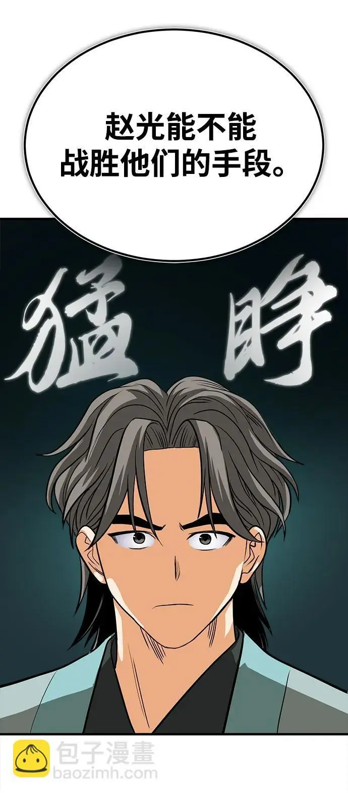 [第8话] 无法逃避的命运 第106页