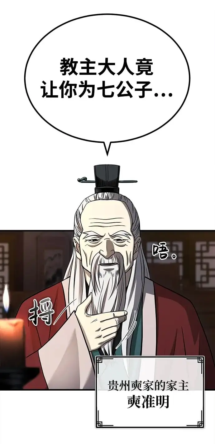[第7话] 授课的条件 第4页