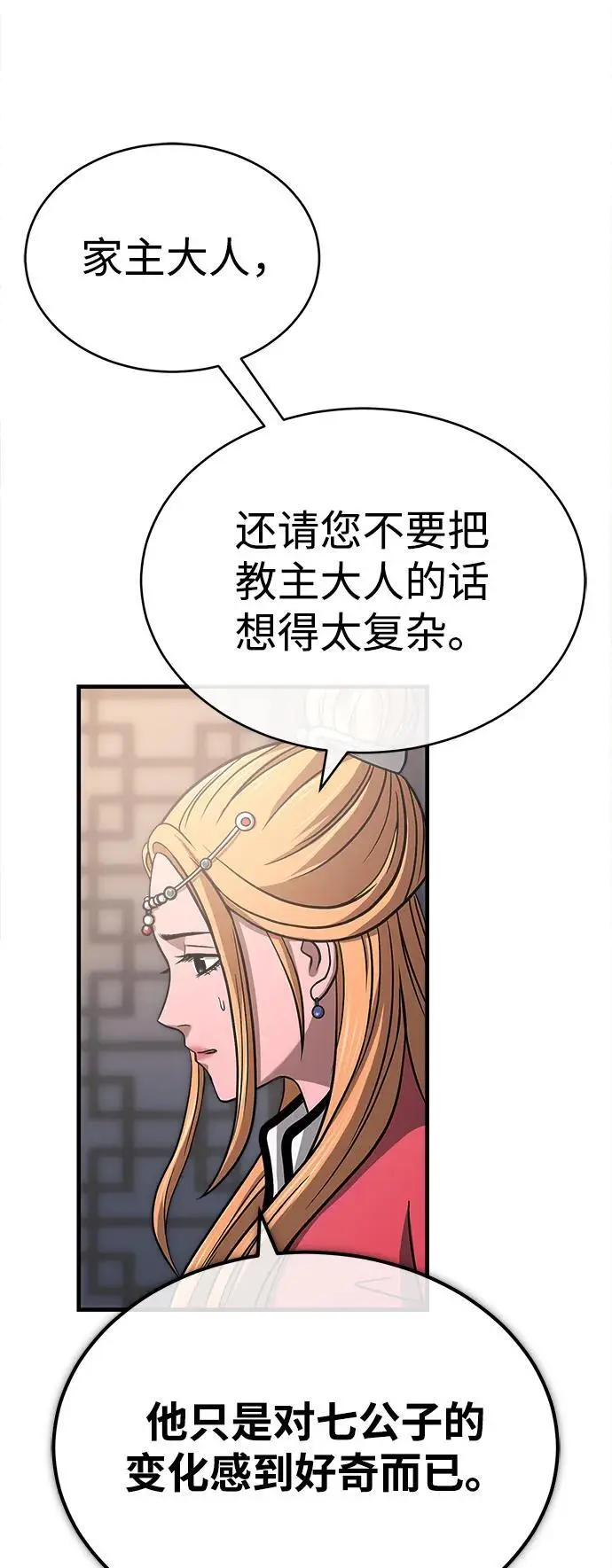 [第7话] 授课的条件 第5页