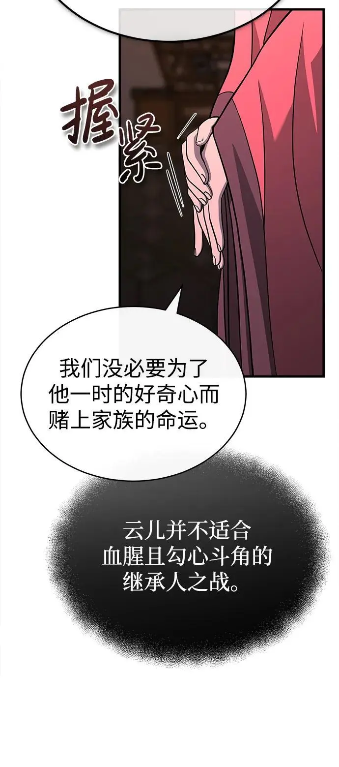 [第7话] 授课的条件 第6页