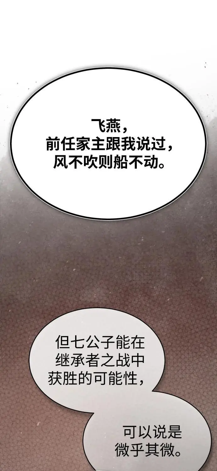 [第7话] 授课的条件 第7页
