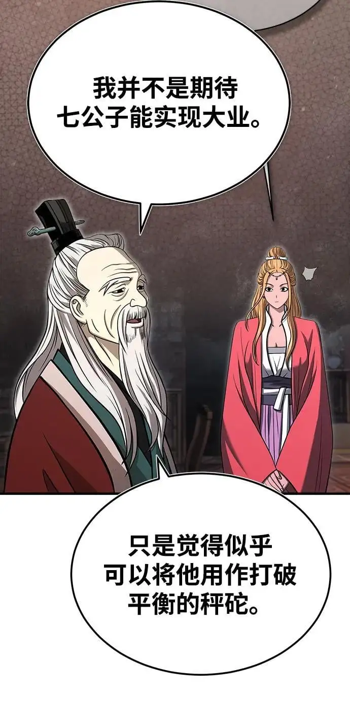 [第7话] 授课的条件 第8页