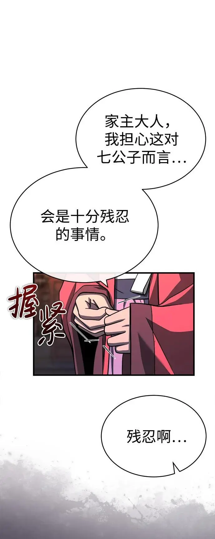 [第7话] 授课的条件 第9页
