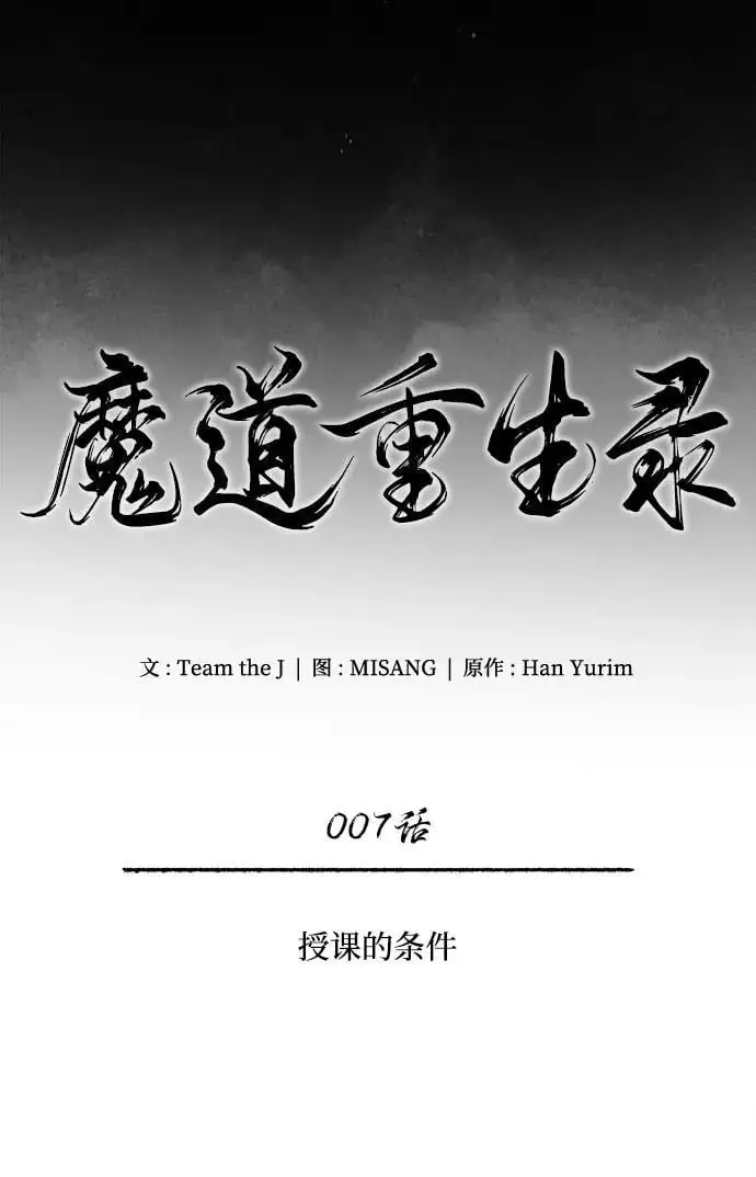 [第7话] 授课的条件 第12页