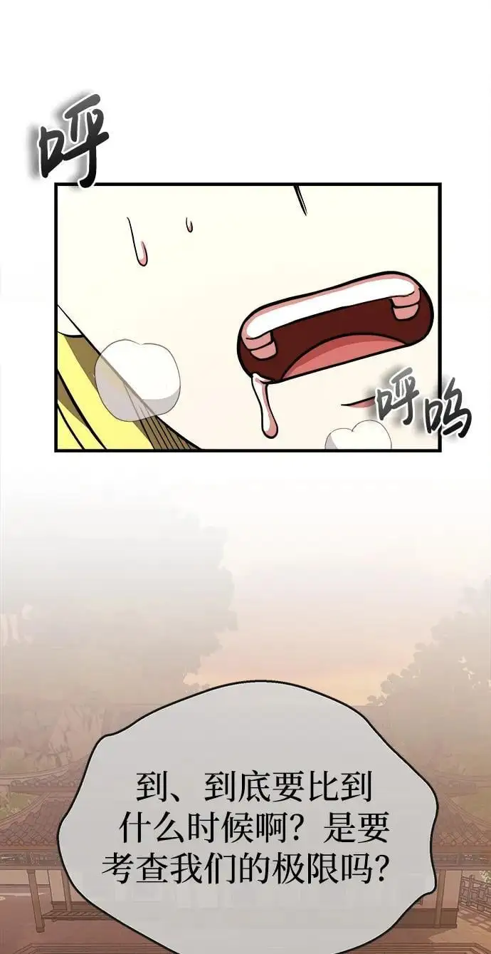 [第7话] 授课的条件 第13页