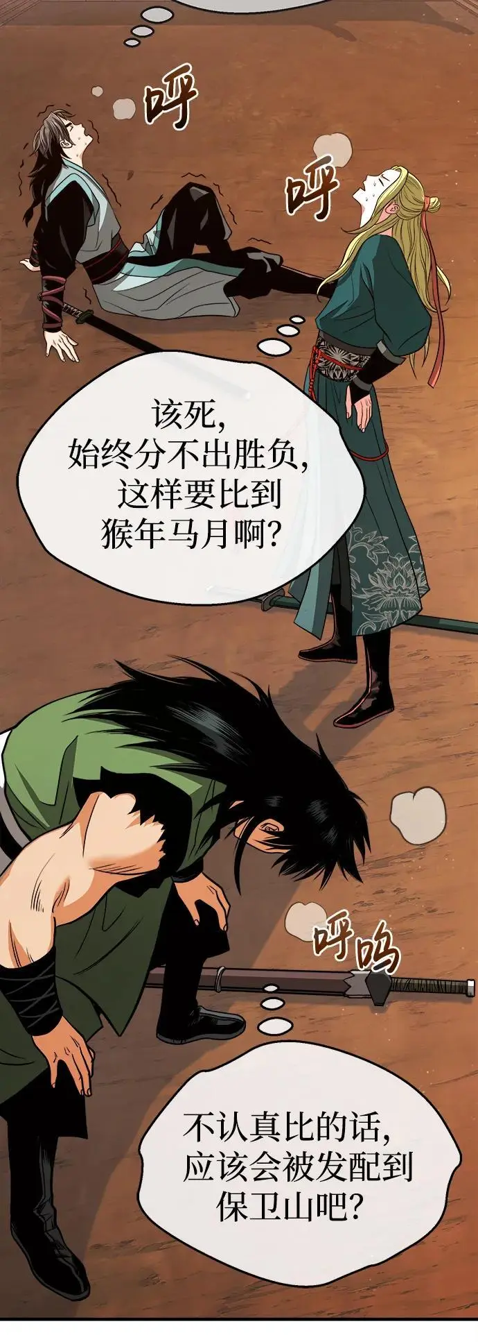 [第7话] 授课的条件 第14页