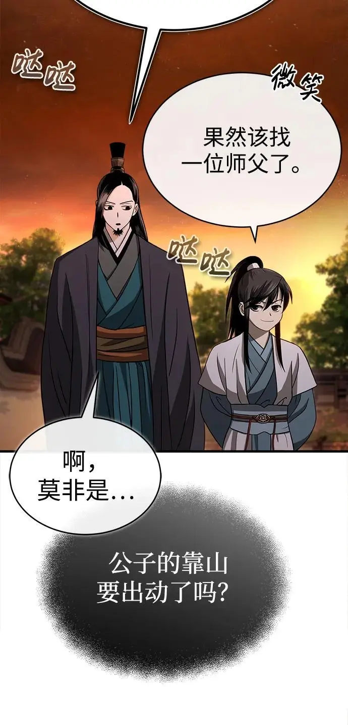 [第7话] 授课的条件 第18页