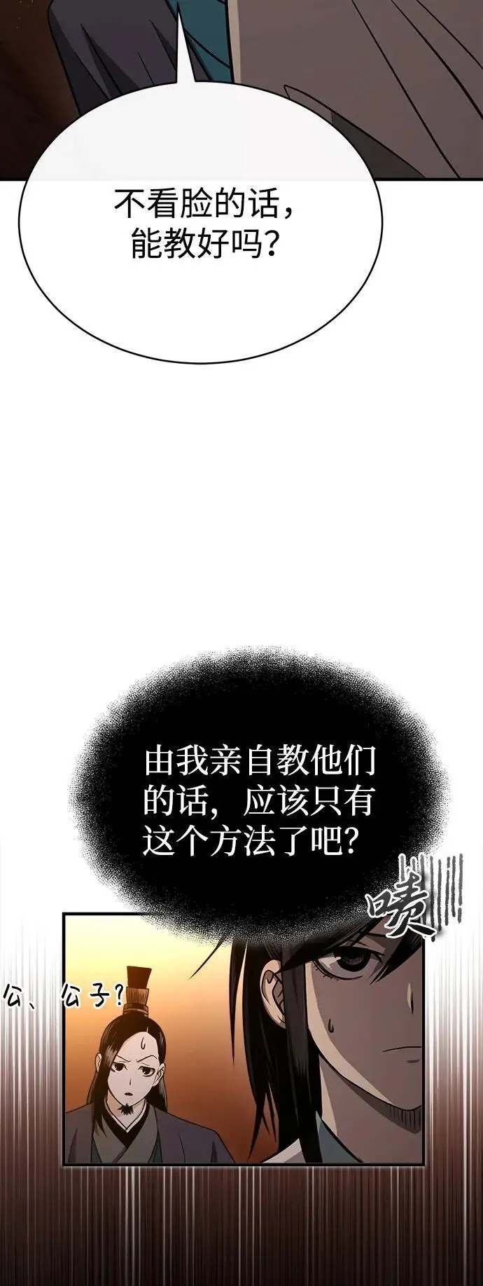 [第7话] 授课的条件 第21页