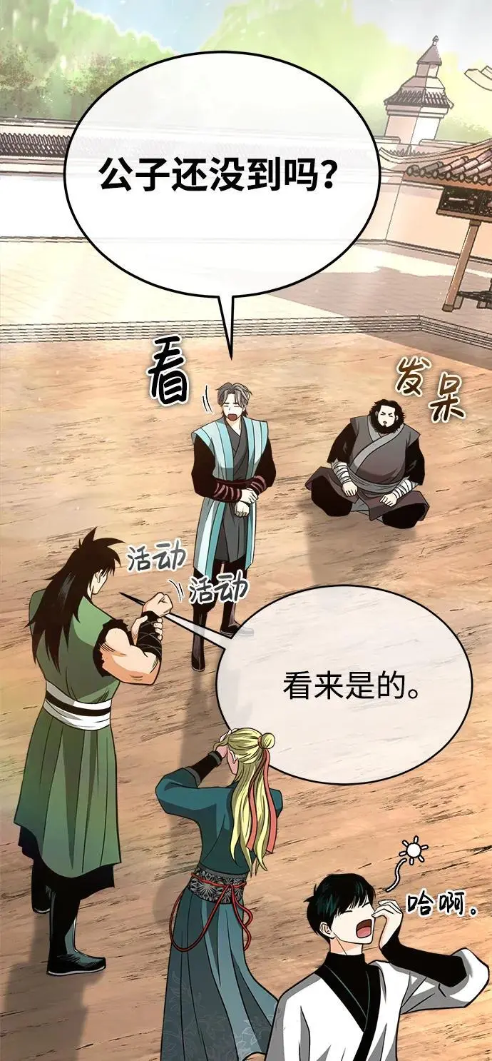 [第7话] 授课的条件 第23页