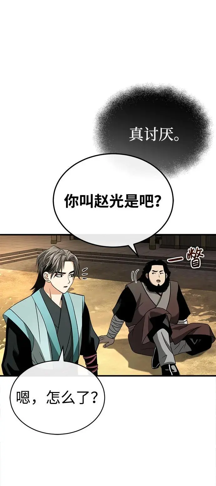 [第7话] 授课的条件 第26页