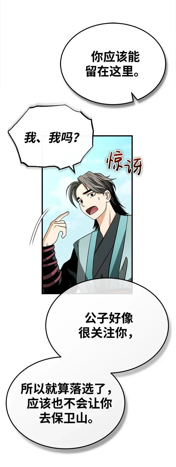 [第7话] 授课的条件 第27页